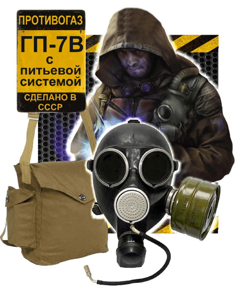 Противогаз с питьевой системой ГП 7В ссср с хранения, для защиты ...