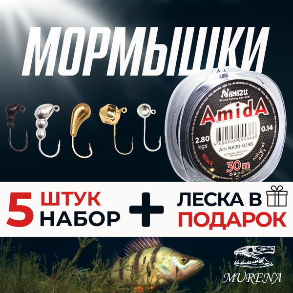 Мормышки для зимней и летней рыбалки MURENA PIN+ набор мормышек 0,3-1,0 ...