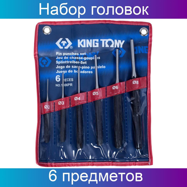 Набор выколоток, 6 предметов KING TONY - купить по выгодной цене в ...