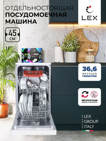 Посудомоечная машина LEX DW 4562, белый купить по выгодной цене в ...