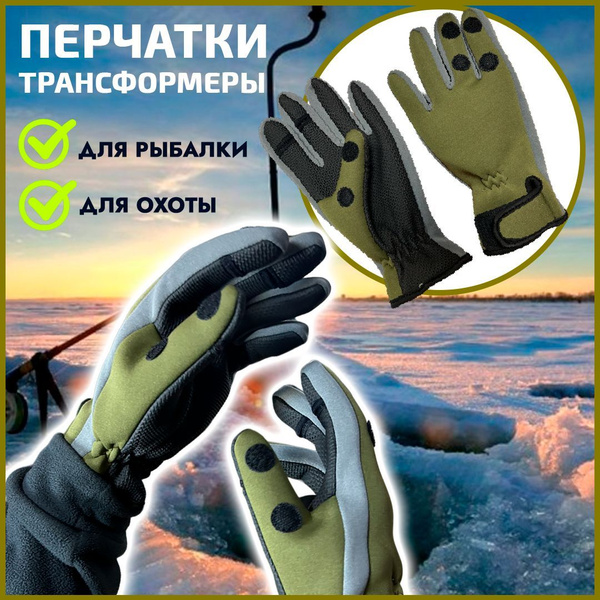 Перчатки для рыбалки Fish Raid Неопрен - купить по низким ценам в ...