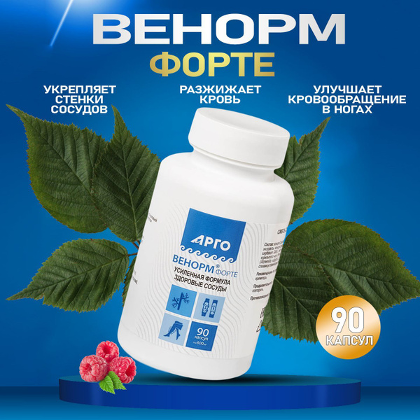 Венорм Форте капсулы 90 Биолит Арго - купить с доставкой по выгодным ...