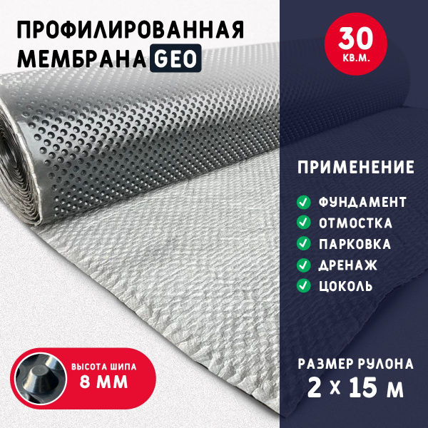 Профилированная мембрана GEO (2х15 м) шип 8 мм с геотекстилем 550 г/м2 ...