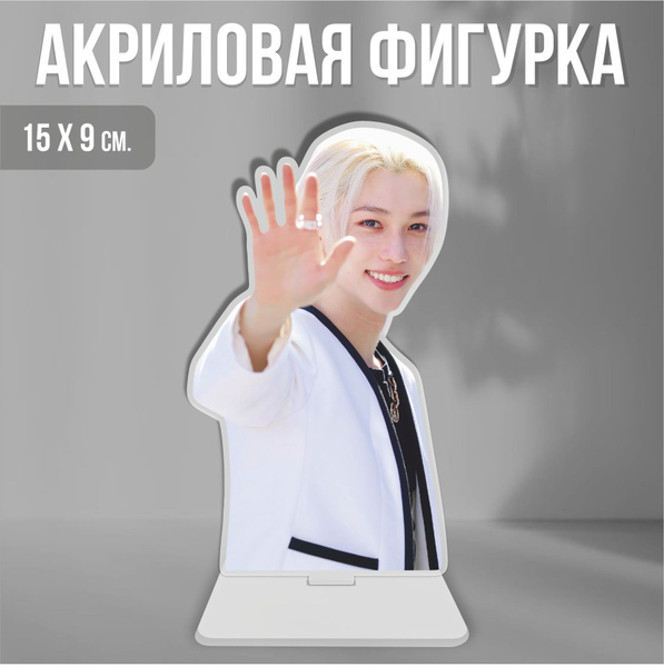 Акриловая фигурка декоративная / статуэтки для интерьера Stray Kids ...