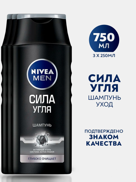 Шампунь мужской Nivea Сила угля, для глубокого очищения, комплект 3 шт ...