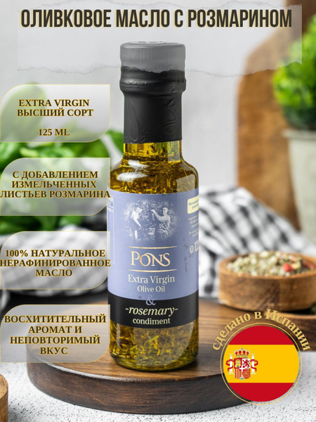 Масло оливковое Extra Virgin с розмарином Испания - купить с доставкой ...