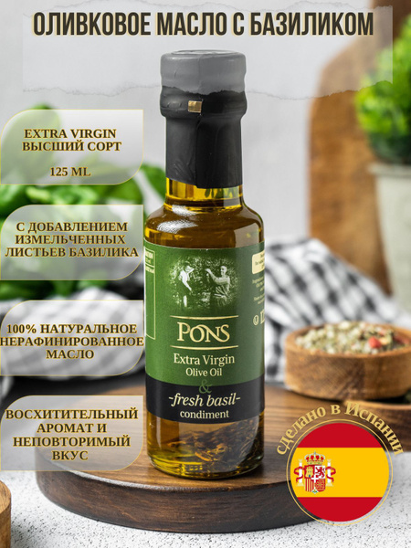 Масло оливковое Extra Virgin с базиликом Pons (Испания) - купить с ...