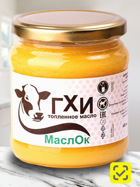 Масло ГХИ топленое 450 мл. 99% жирности, натуральное - купить с ...