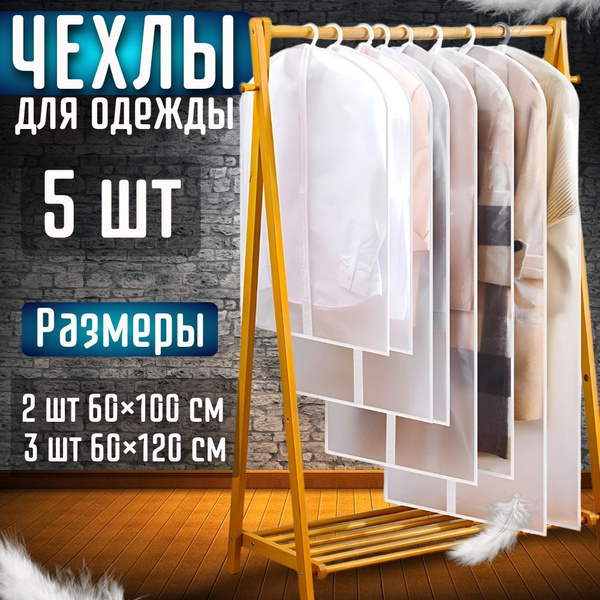 Чехол для одежды, 100 см х 60 см - купить по выгодным ценам в интернет ...