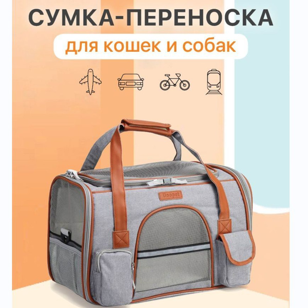 Сумка переноска для кошек большая, для собак мелких и средних пород ...