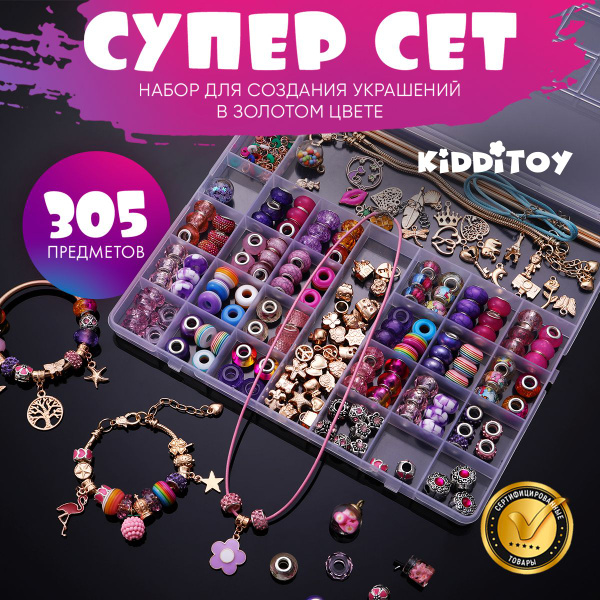 Набор для создания браслетов для девочки в Органайзере Kidditoy ...