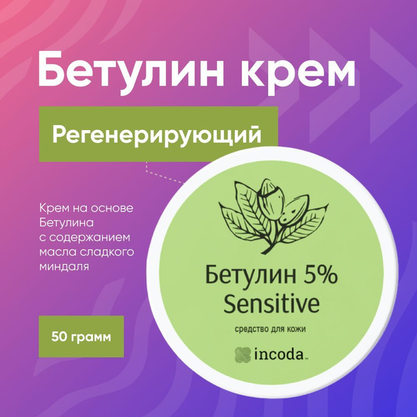 Крем для тела с бетулином, с маслом миндаля, пчелиным воском - купить с ...