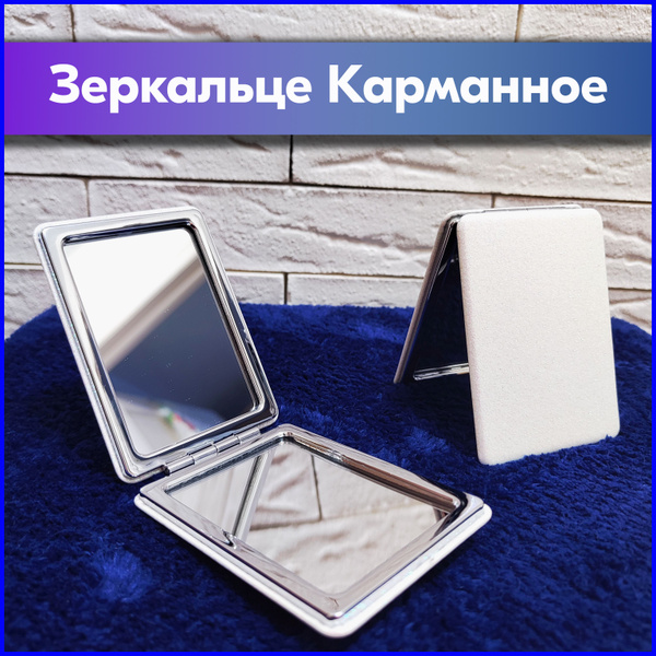 Зеркало карманное Карманное зеркало, - купить по низким ценам в ...