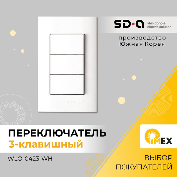 Переключатель проходной трехклавишный Shin Dong-A, белый купить на OZON ...