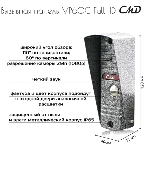 Вызывная панель CMD CMD-VP60C FullHD купить по низким ценам в интернет ...