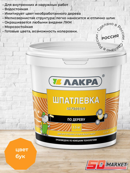 Шпатлевка по дереву бук 1,5 кг (Лакра) купить по низкой цене с ...