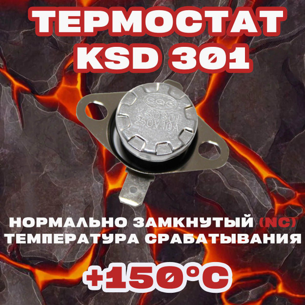 Терморегулятор/термостат Сибнагрев Термостат - 150 Градусов Для ...