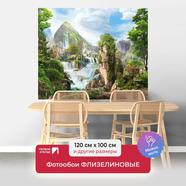 Фотообои на стену флизелиновые горы природа ПЕРВОЕ АТЕЛЬЕ "Каскад ...