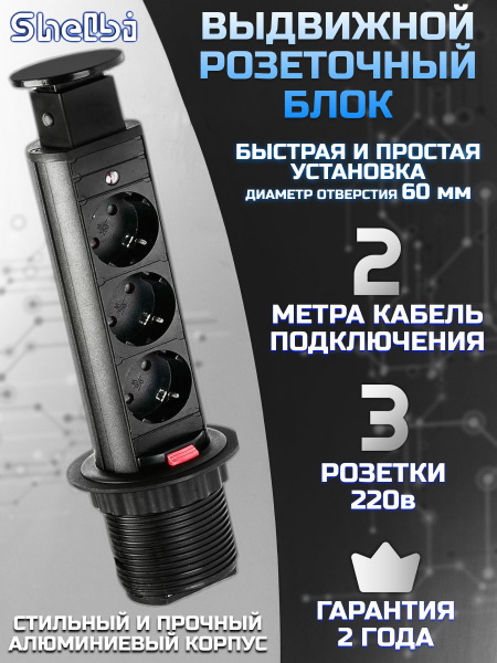 Встраиваемая выдвижная розетка в столешницу на кухню, в рабочий стол ...
