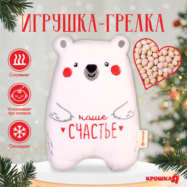 Новогодняя игрушка - грелка для новорожденных от коликов, Крошка Я ...