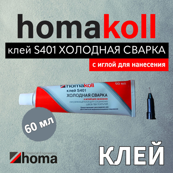 Холодная сварка клей homakoll S401 для стыков напольных ПВХ-покрытий ...