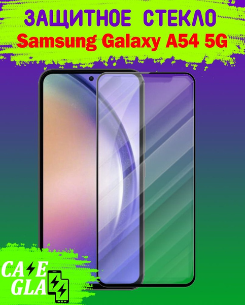 Защитное Стекло для Samsung Galaxy A54 5G / Самсунг Гэлэкси А54 ...