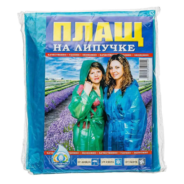 Дождевик - купить с доставкой по выгодным ценам в интернет-магазине ...