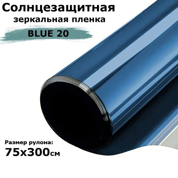 Пленка солнцезащитная для окон STELLINE 75х300см купить по выгодной ...