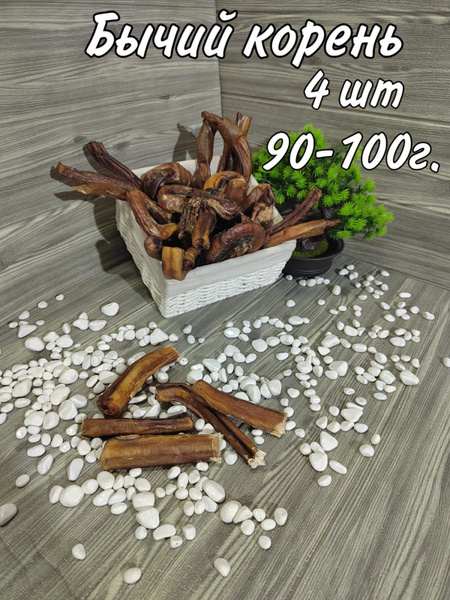 Лакомство для собак/Бычий корень - купить с доставкой по выгодным ценам ...