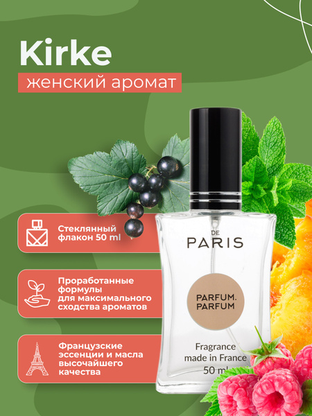 Духи женские Kirke, 50 мл. Парфюмерная вода, духи, женский парфюм ...
