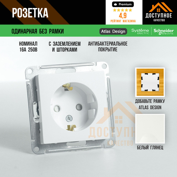 Розетка одинарная с заземлением и шторками Schneider Electric (Systeme ...