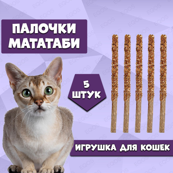 Мататаби для кошек