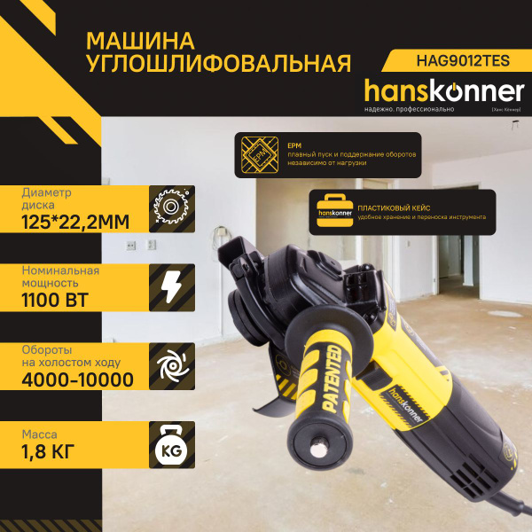 Шлифмашина угловая Hanskonner HAG9012TES - купить по низким ценам в ...