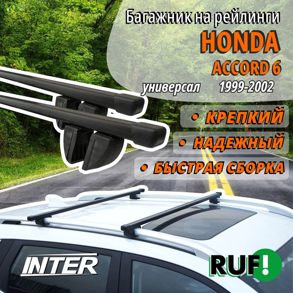 Комплект багажника Inter Багажник на Хонда Аккорд 6 на крышу автомобиля ...