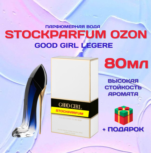 Stockparfum туфля_легере_дорогая_80мл Вода парфюмерная 80 мл (1264226093)