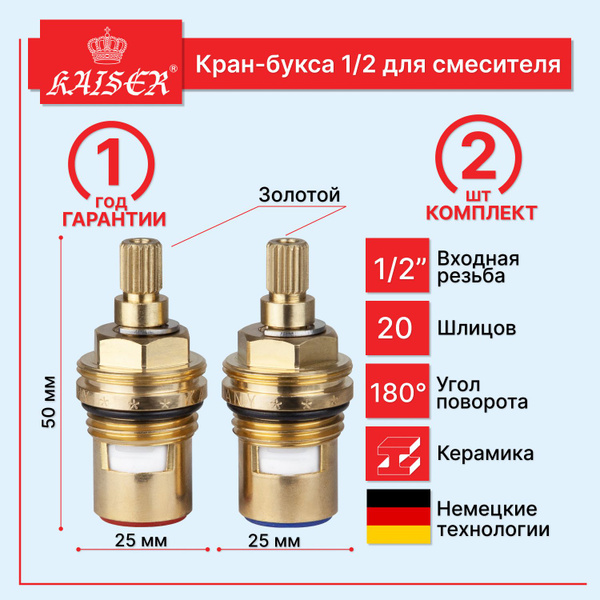 Кран-букса KAISER 20 шлиц, 180 градусов, пара - купить с доставкой по ...