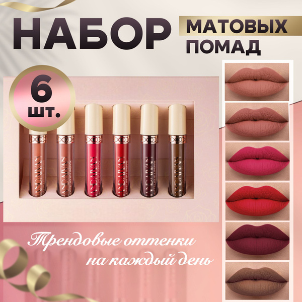 GEGEMOON Матовая помада для губ набор - купить с доставкой по выгодным ...