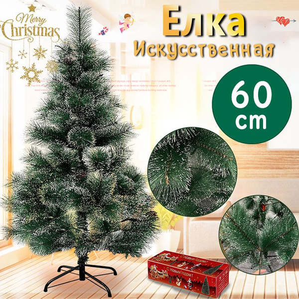 Искуственная Елка Напольная DC0017 60 см - купить в интернет-магазине ...