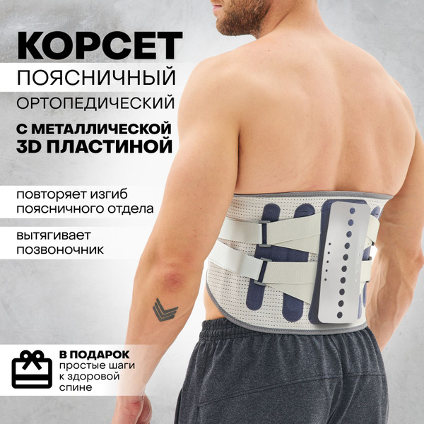 Корсет для спины ортопедический пояснично крестцовый, пояс iCure ...