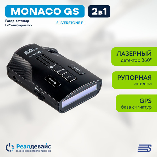 Радар-детектор Silverstone F1 Monaco GS GPS купить по выгодным ценам в ...