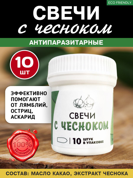 Свечи АСД с чесноком 10 шт - купить с доставкой по выгодным ценам в ...