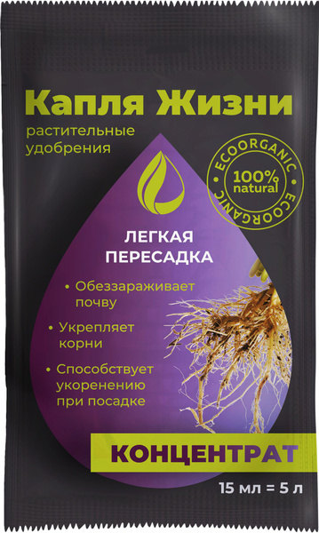 Органическое удобрение корнеобразователь для пересадки любых растений ...
