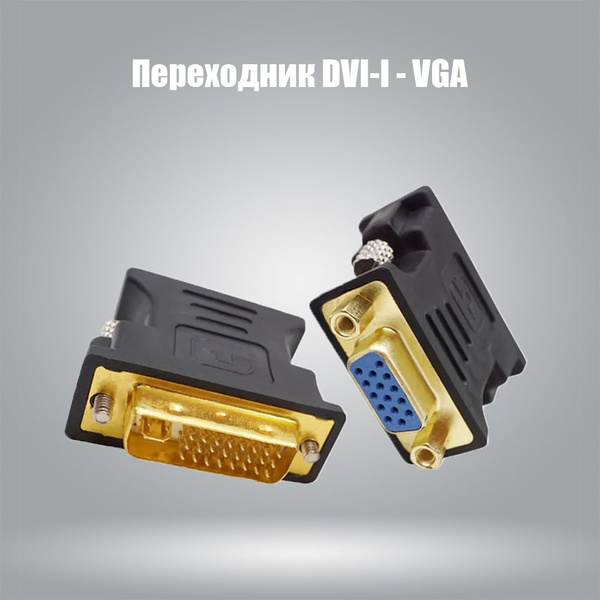 Кабель VGA (D-Sub), DVI А-026 - купить по низкой цене в интернет ...