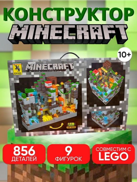 Конструктор лего Майнкрафт набор шахта minecraft для мальчика - купить ...