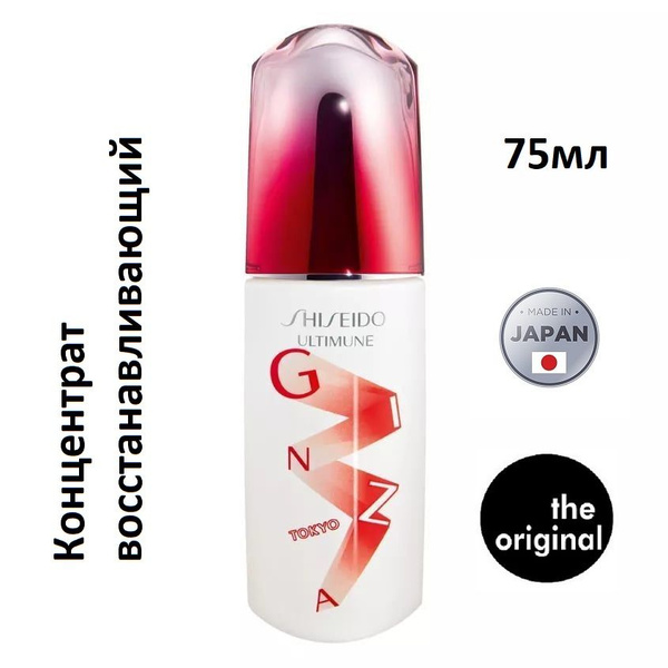 SHISEIDO ULTIMUNE Концентрат, восстанавливающий …