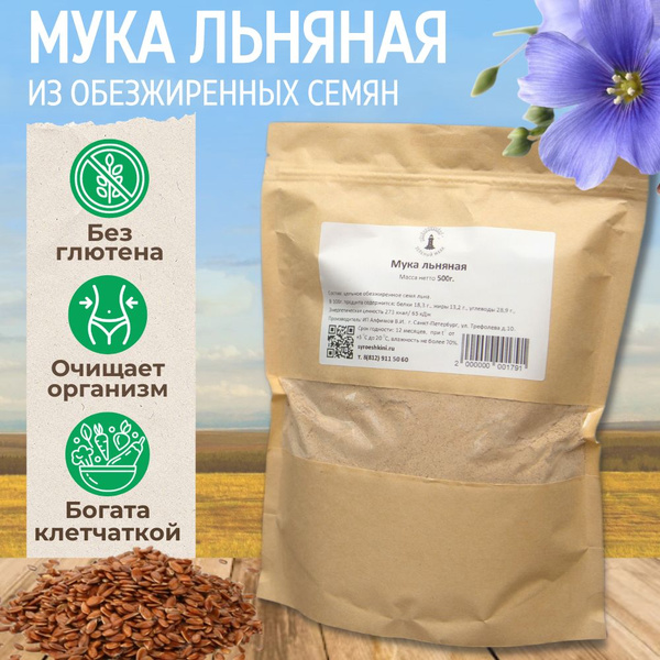 Льняная мука обезжиренная, без глютена, Зеленый маяк, 500 гр - купить с ...