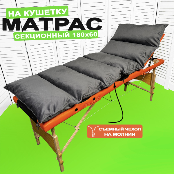 Матрас Lash stol на кушетку для наращивания ресниц 180х60 секционный ...