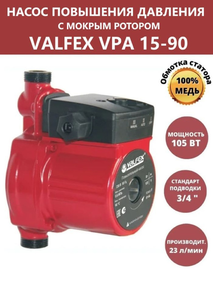 Циркуляционный насос Valfex Компактный повысительный насос VPA, 230 л ...