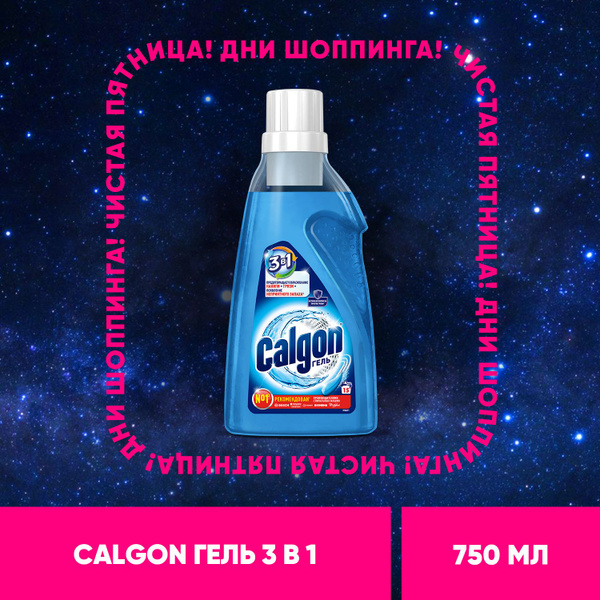 Calgon средство от накипи для стиральной машины, гель, 750 мл - купить ...