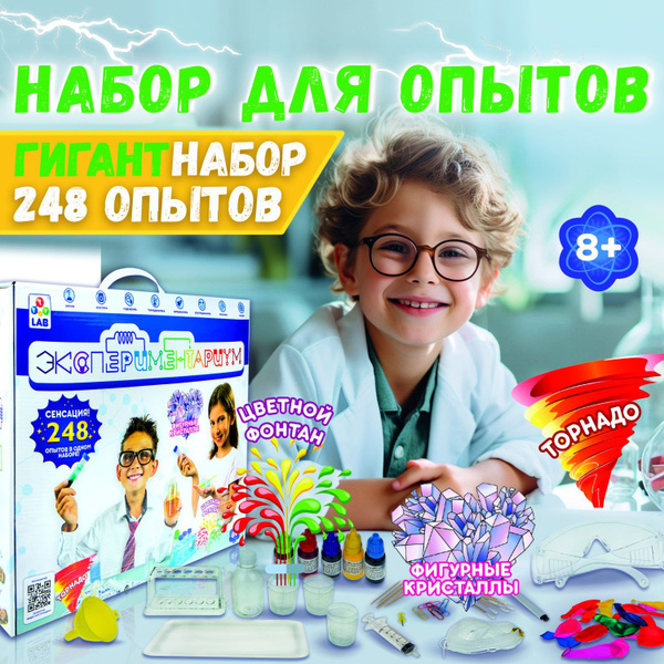 Большой научный набор химика и физика для опытов 1TOY ЭКСПЕРИМЕНТАРИУМ ...